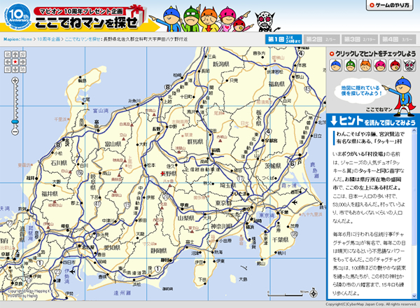 地図宝探しゲーム「ここでねマンを探せ」