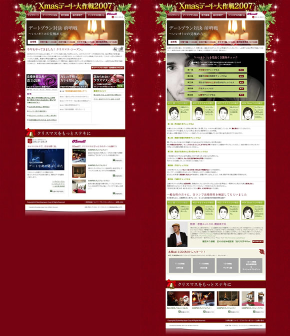 『クリスマスデート大作戦2007』画面イメージ
