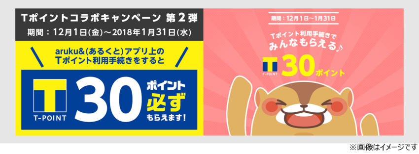 20171201_aruku&_tpoint2_img.png
